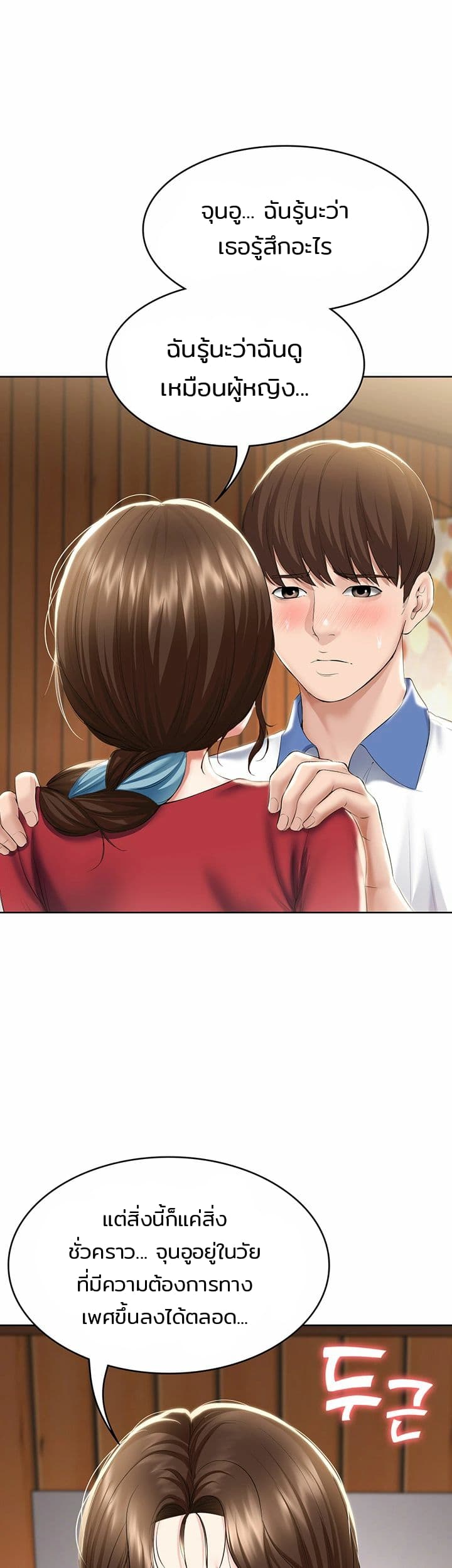 ไดอารี่หอพัก 39 ภาพ 35