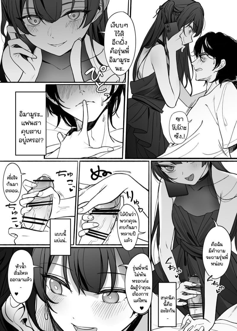 ขอยืมรุ่นพี่นะคะ ภาพ 3