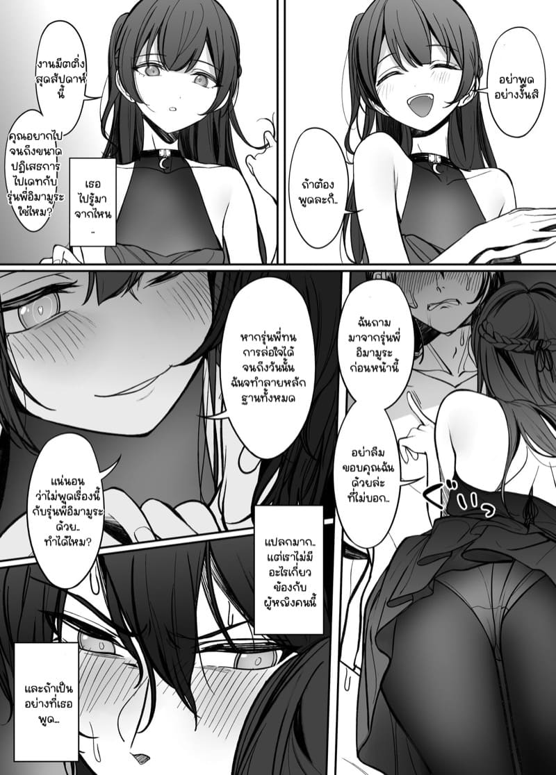 ขอยืมรุ่นพี่นะคะ ภาพ 12