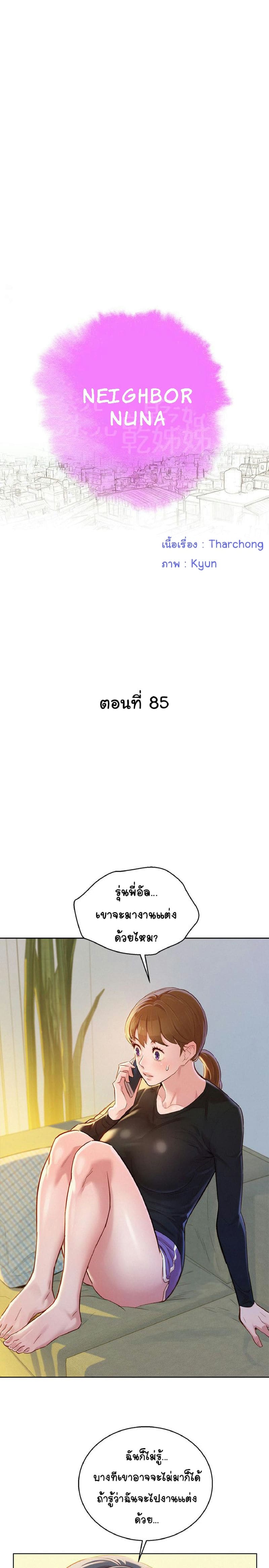 พี่สาวข้างบ้าน 85 ภาพ 1