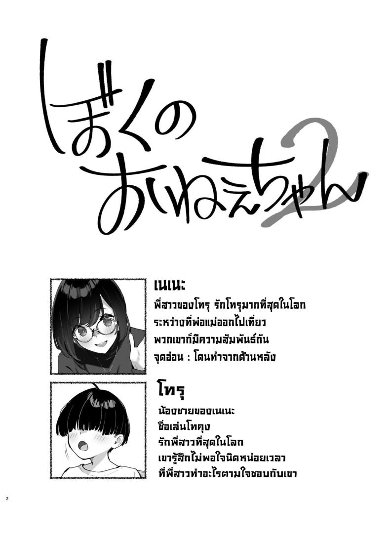 วันนี้พ่อกับแม่ไม่อยู่บ้านนะ 2 ภาพ 2