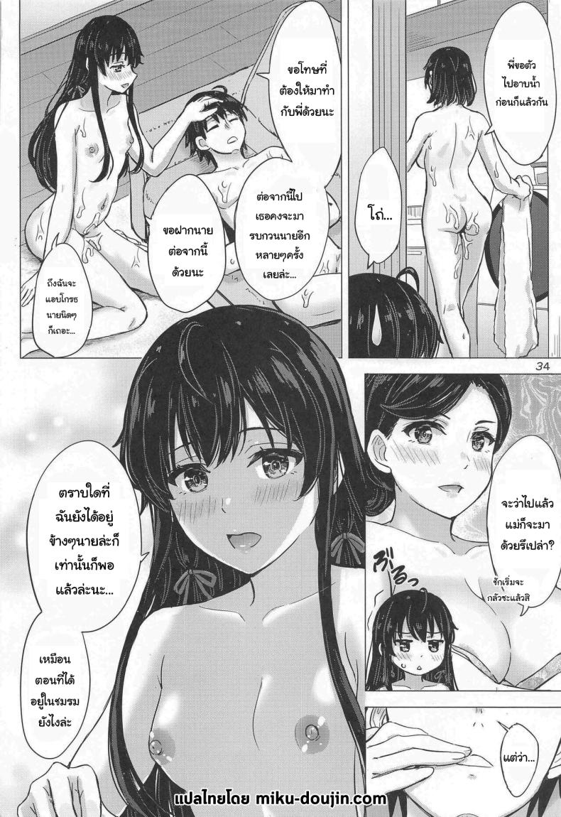 ขอแค่นี้ก็พอแล้ว ภาพ 32
