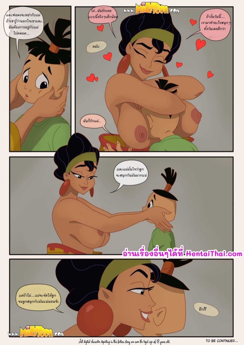 ได้มาคนแล้วแต่แม่ยังไม่เข็ด ภาพ 11