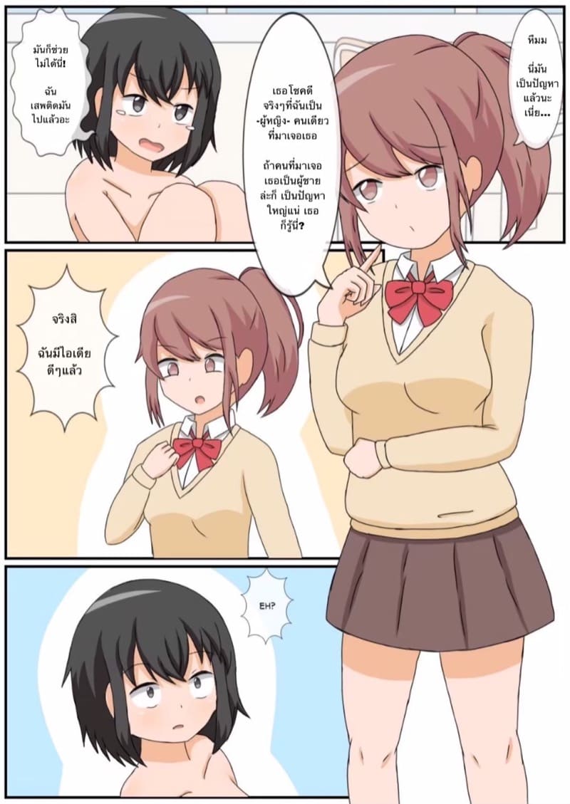 ถ้าเธอชอบ ฉันจะมอบประสบการณ์ให้เธอเอง ภาพ 4