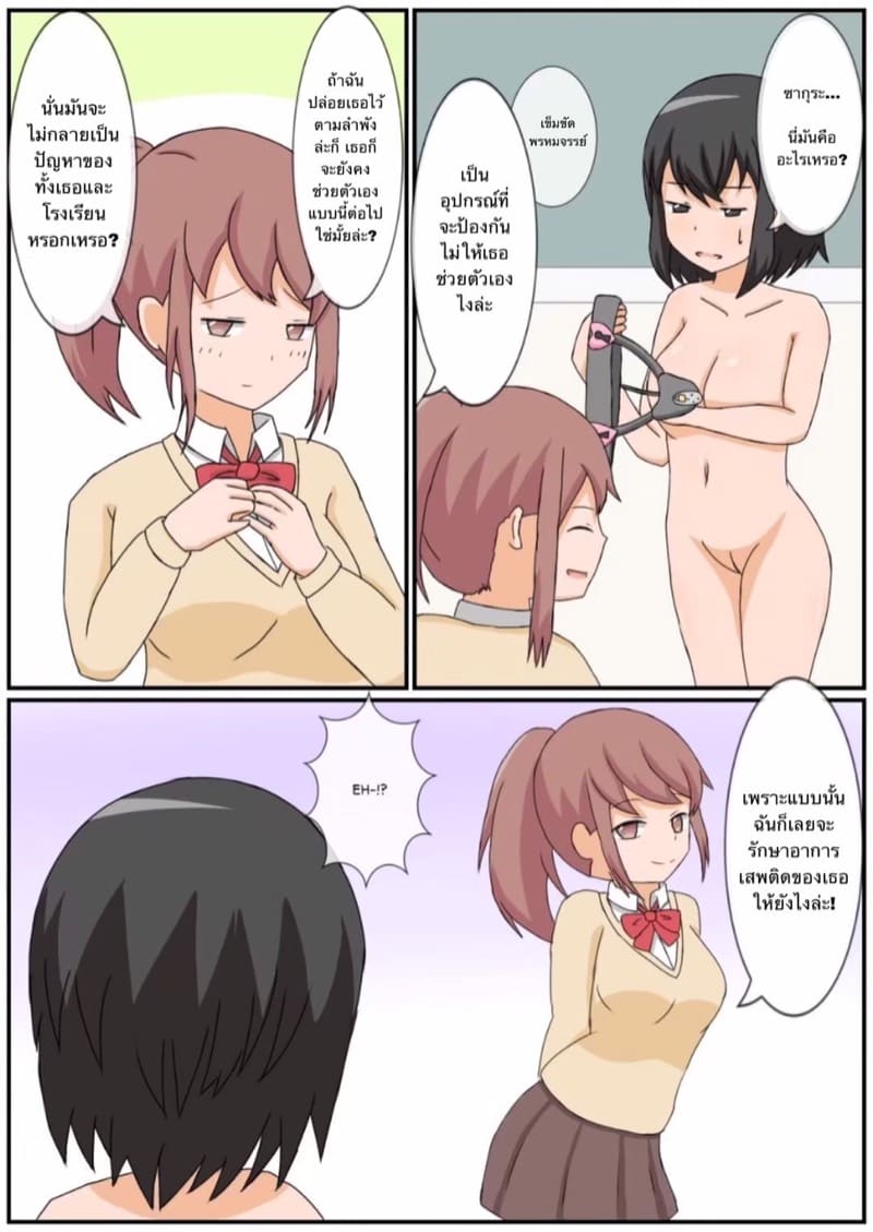 ถ้าเธอชอบ ฉันจะมอบประสบการณ์ให้เธอเอง ภาพ 6