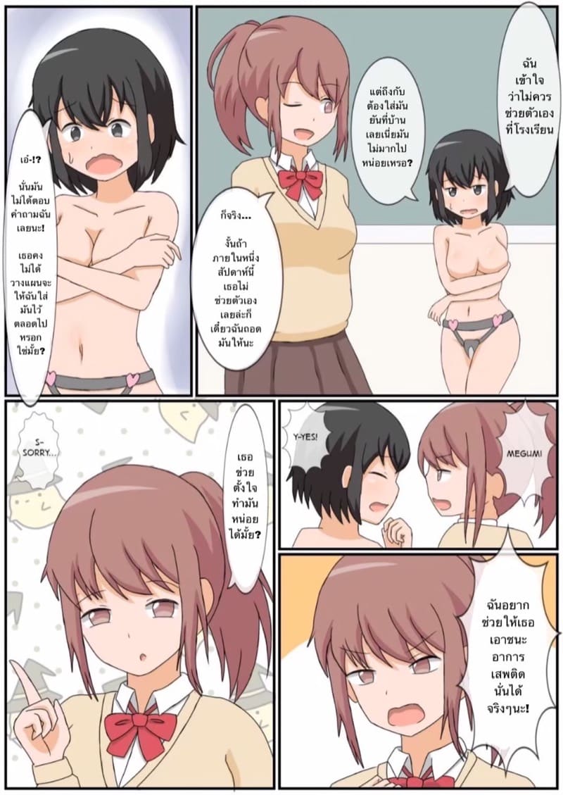 ถ้าเธอชอบ ฉันจะมอบประสบการณ์ให้เธอเอง ภาพ 8