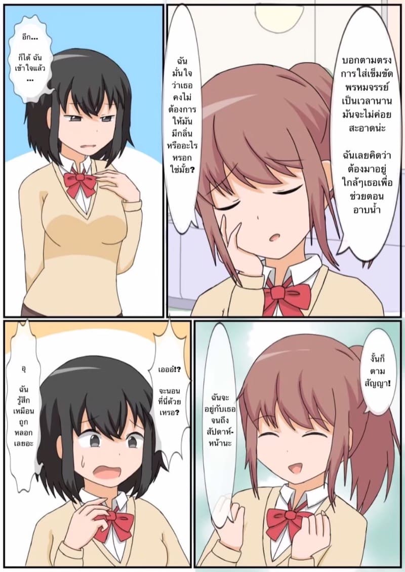 ถ้าเธอชอบ ฉันจะมอบประสบการณ์ให้เธอเอง ภาพ 11