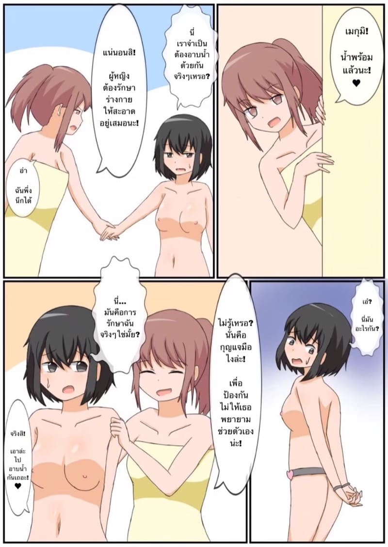 ถ้าเธอชอบ ฉันจะมอบประสบการณ์ให้เธอเอง ภาพ 12