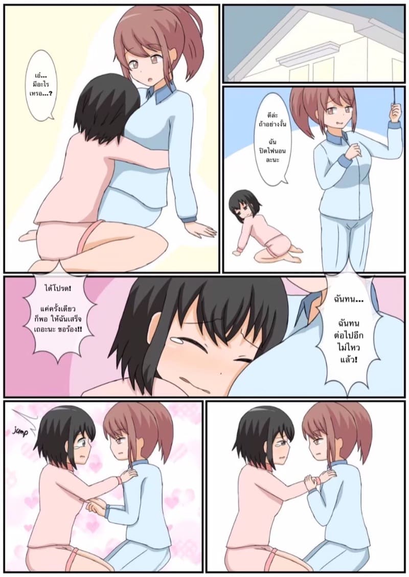 ถ้าเธอชอบ ฉันจะมอบประสบการณ์ให้เธอเอง ภาพ 20