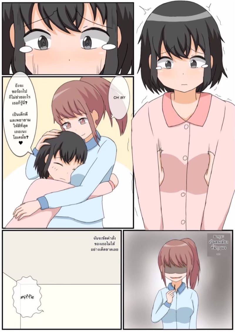ถ้าเธอชอบ ฉันจะมอบประสบการณ์ให้เธอเอง ภาพ 21