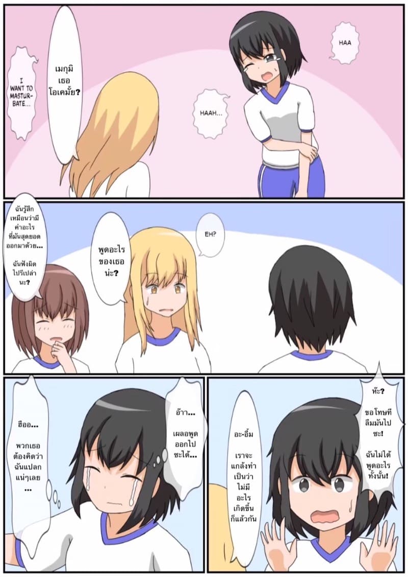 ถ้าเธอชอบ ฉันจะมอบประสบการณ์ให้เธอเอง ภาพ 23