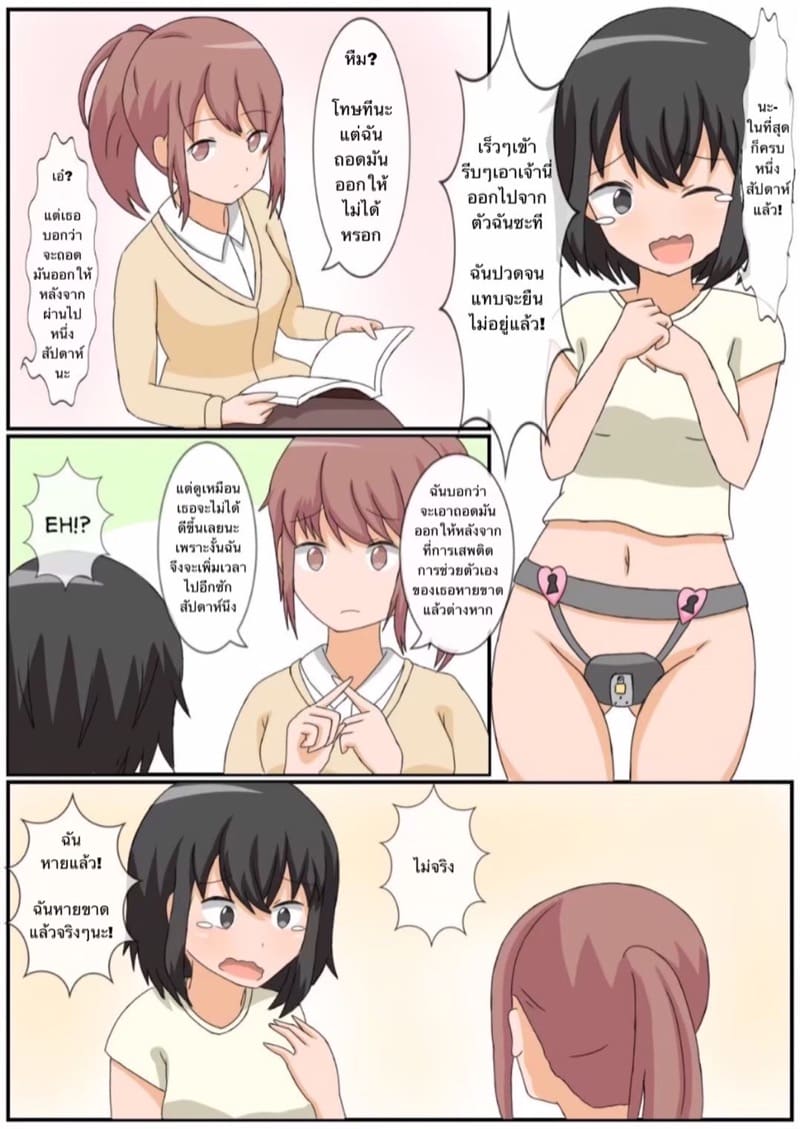 ถ้าเธอชอบ ฉันจะมอบประสบการณ์ให้เธอเอง ภาพ 24