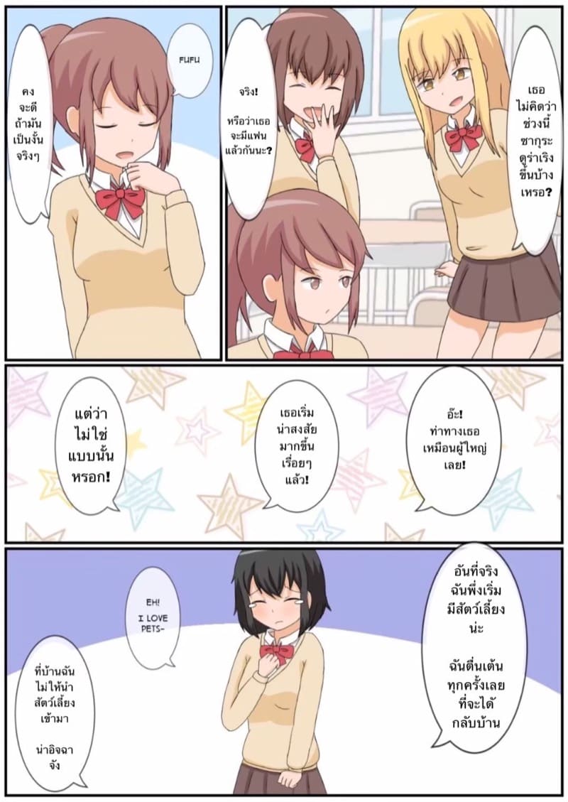 ถ้าเธอชอบ ฉันจะมอบประสบการณ์ให้เธอเอง ภาพ 26