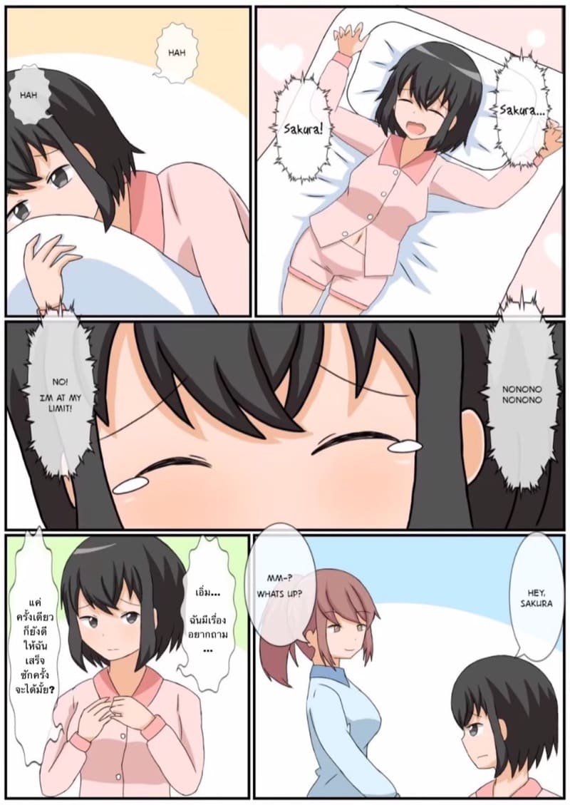 ถ้าเธอชอบ ฉันจะมอบประสบการณ์ให้เธอเอง ภาพ 27