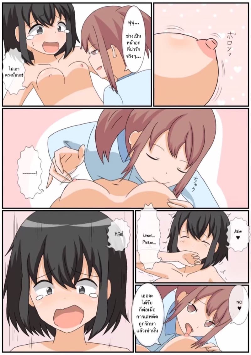 ถ้าเธอชอบ ฉันจะมอบประสบการณ์ให้เธอเอง ภาพ 29