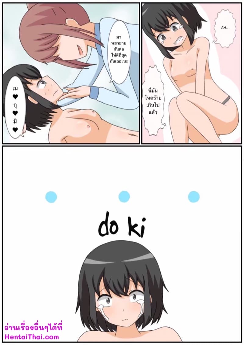 ถ้าเธอชอบ ฉันจะมอบประสบการณ์ให้เธอเอง ภาพ 35