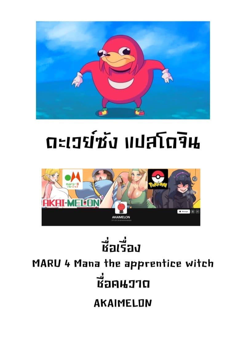 มารุคุง 4 - แม่มดฝึกหัดมานา ภาพ 27