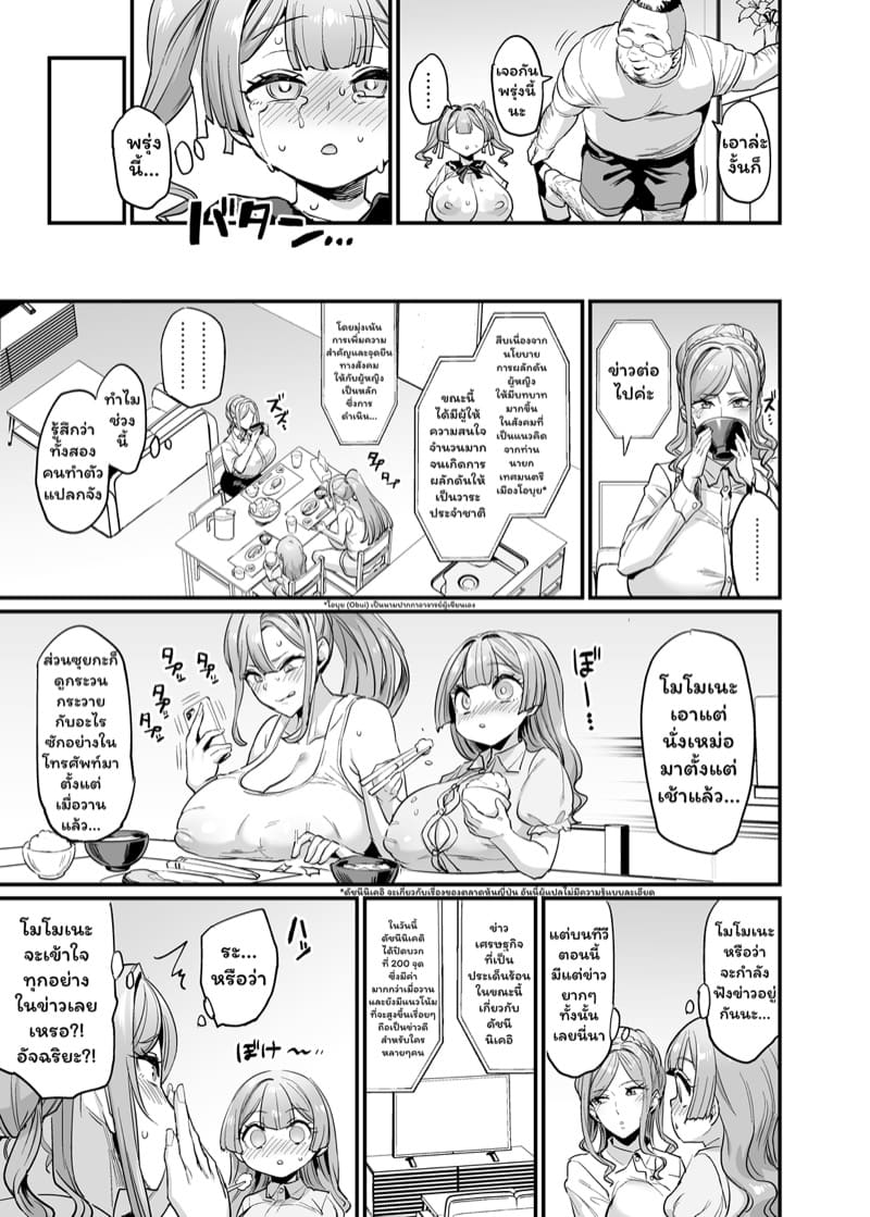 หนีไม่พ้นแล้วล่ะ มิซึฮานะ 2 ภาพ 24