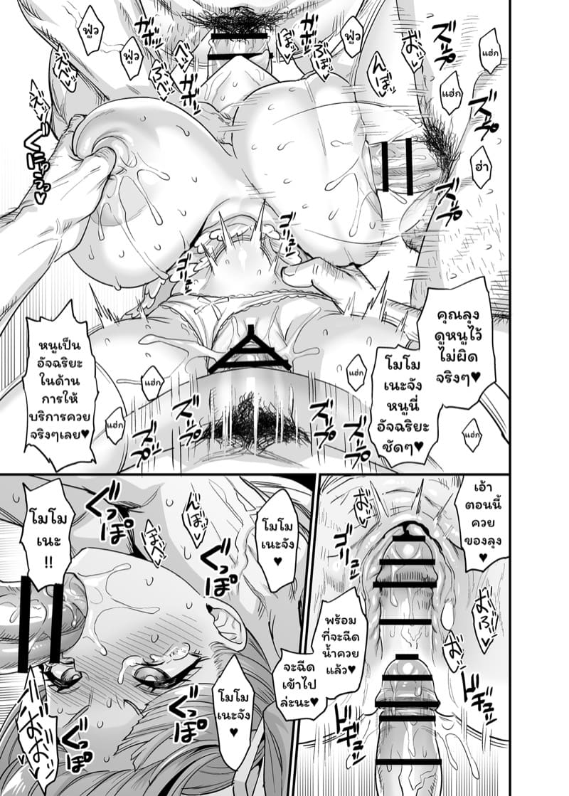 หนีไม่พ้นแล้วล่ะ มิซึฮานะ 2 ภาพ 44