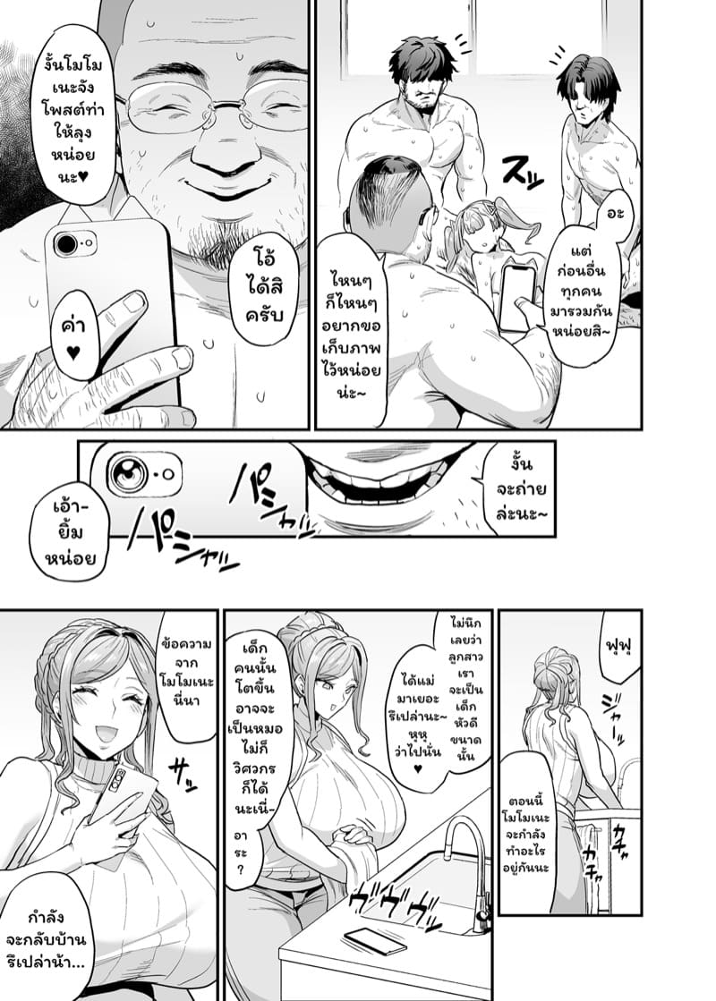 หนีไม่พ้นแล้วล่ะ มิซึฮานะ 2 ภาพ 50