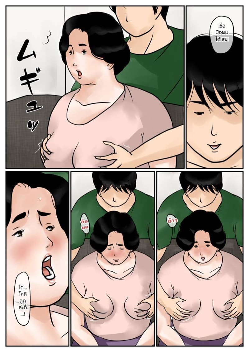 สัมพันธ์ต้องห้ามของคุณแม่คาซึมิ 3 จบ - วันแม่ ภาพ 8