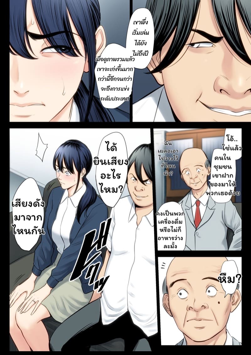 ฉันผิด ที่คิดไปอย่างนั้น 3 ภาพ 4