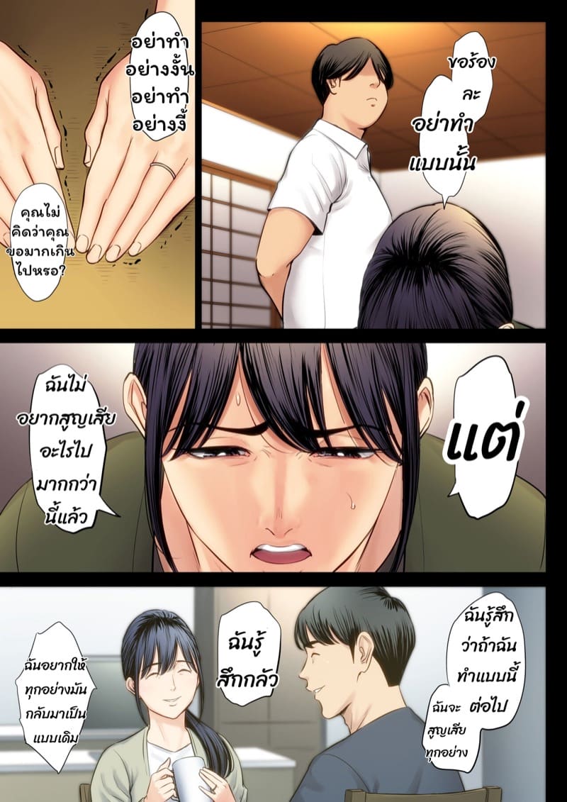 ฉันผิด ที่คิดไปอย่างนั้น 3 ภาพ 27