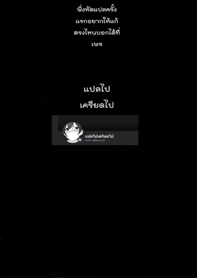 ฉันผิด ที่คิดไปอย่างนั้น 3 ภาพ 56