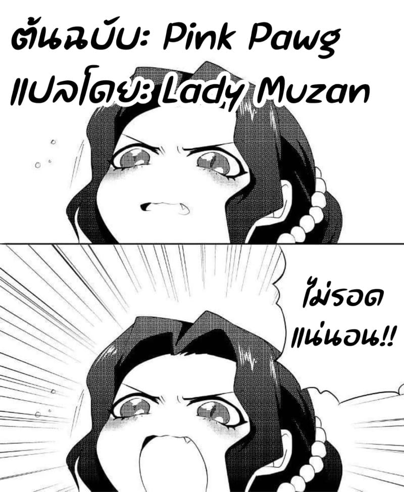 เมื่อจักรพรรดินีโดนล้างสมอง ภาพ 24