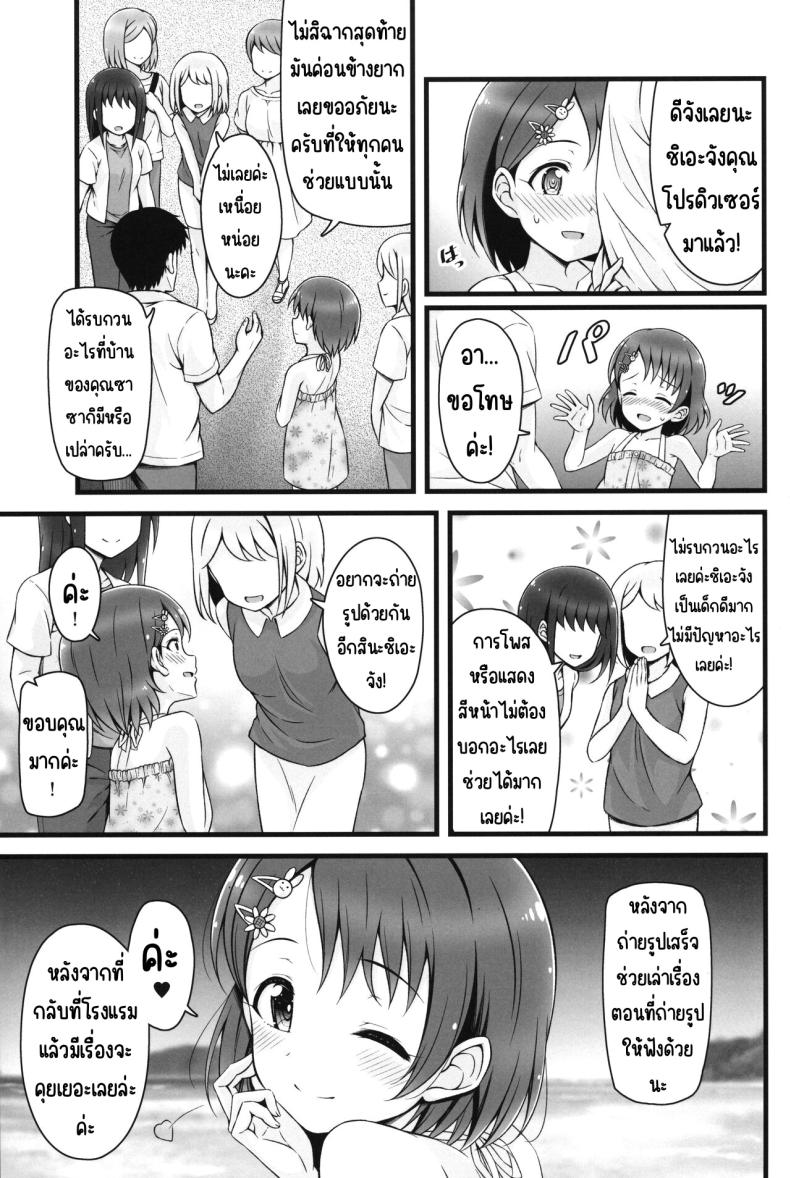 ชิเอะเป็นผู้ใหญ่แล้วนะคะ ภาพ 3