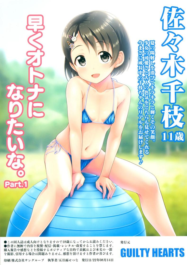 ชิเอะเป็นผู้ใหญ่แล้วนะคะ ภาพ 21