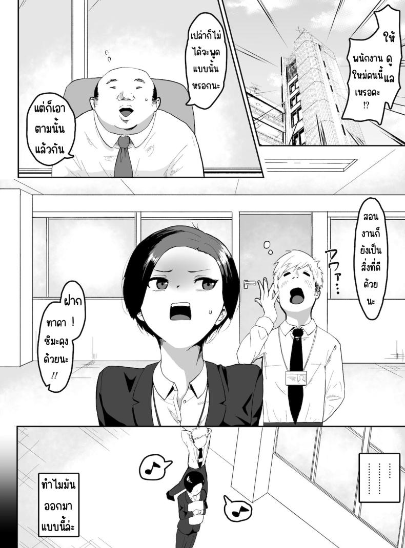 หัวหน้าโดนเด็กฝึกเล่น ภาพ 2