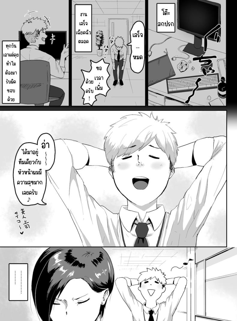 หัวหน้าโดนเด็กฝึกเล่น ภาพ 3