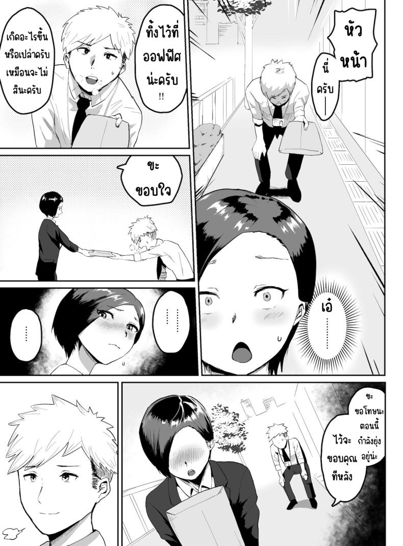 หัวหน้าโดนเด็กฝึกเล่น ภาพ 5