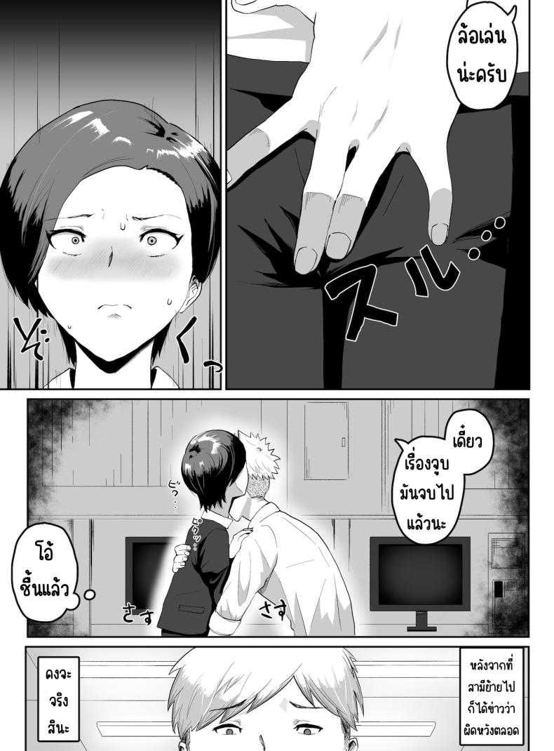 หัวหน้าโดนเด็กฝึกเล่น ภาพ 9