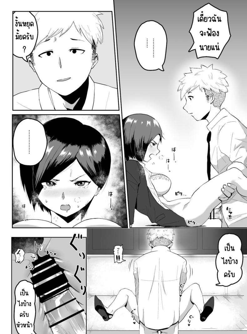 หัวหน้าโดนเด็กฝึกเล่น ภาพ 12