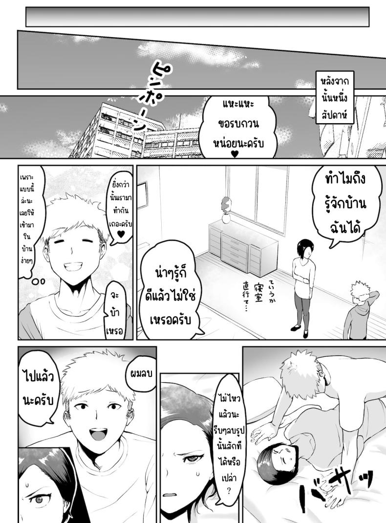 หัวหน้าโดนเด็กฝึกเล่น ภาพ 26
