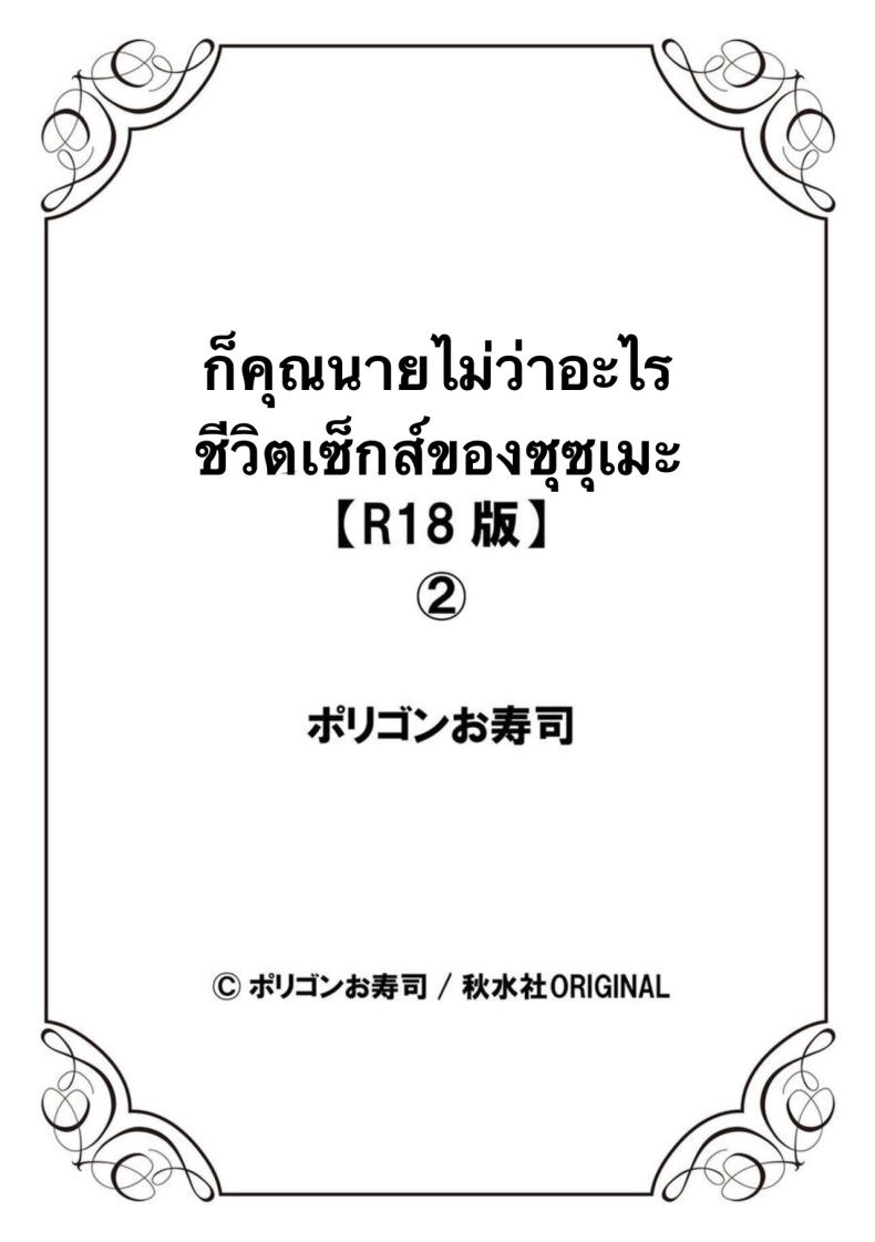 ก็คุณนายไม่ว่าอะไร ภาพ 26