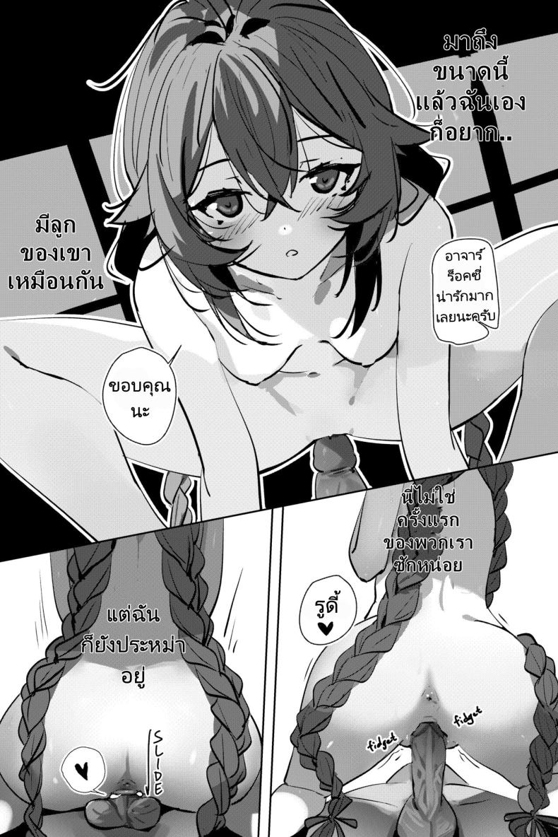 การทำลูกของรูดี้ ภาพ 4