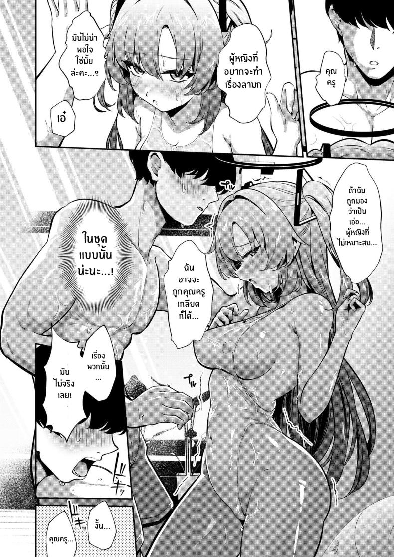 คำเชิญของยูกะ ภาพ 9