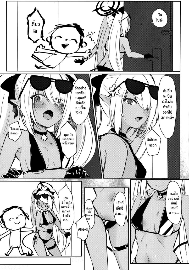 คุณครูอยากโดนต่อว่า ภาพ 3