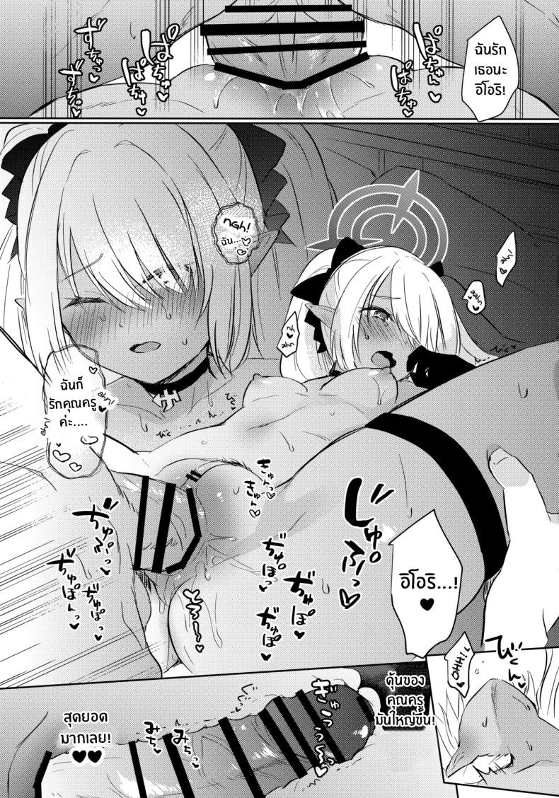 คุณครูอยากโดนต่อว่า ภาพ 17