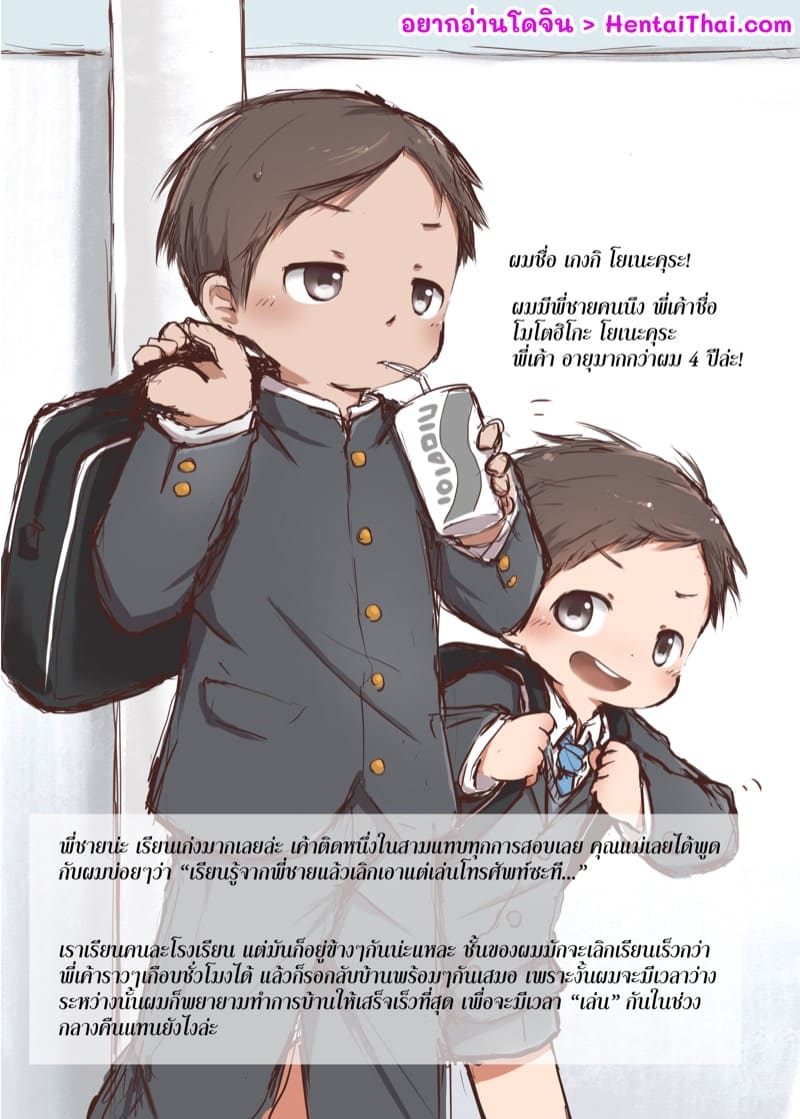 พี่น้องที่รัก ภาพ 2
