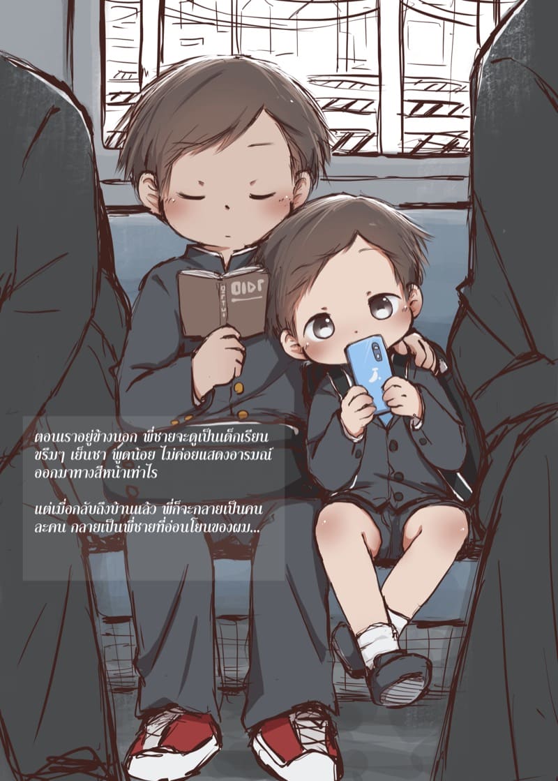 พี่น้องที่รัก ภาพ 3