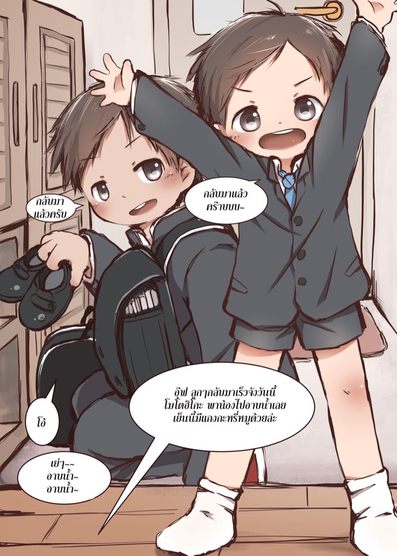 พี่น้องที่รัก ภาพ 4