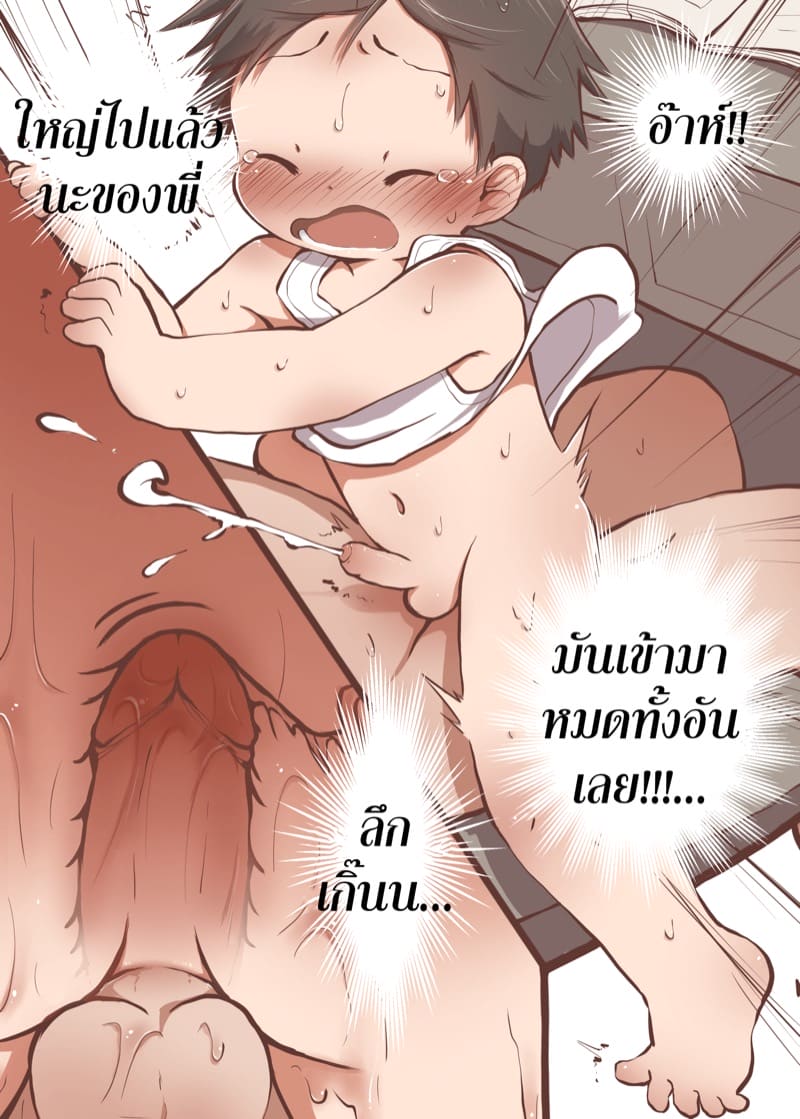 พี่น้องที่รัก ภาพ 21