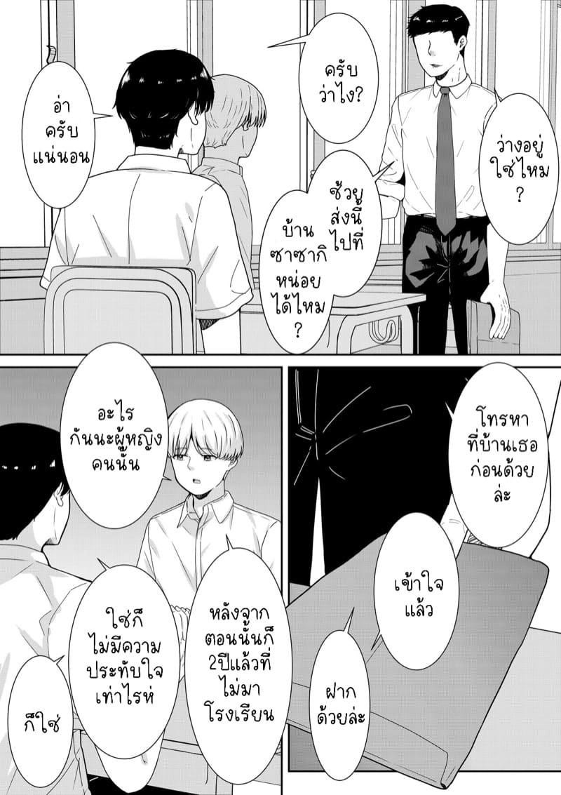 สาวเก็บตัว ซาซากิซัง 1 ภาพ 2