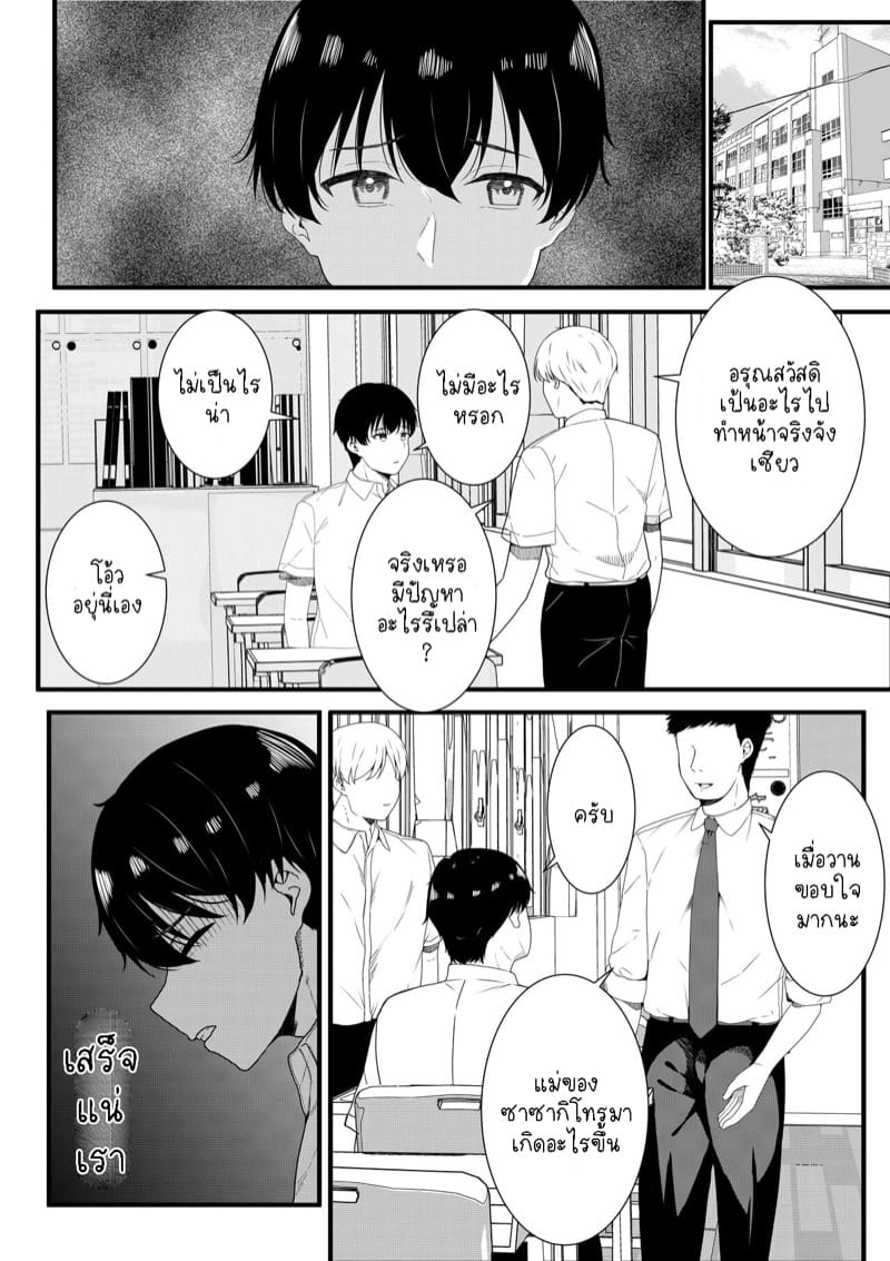 สาวเก็บตัว ซาซากิซัง 1 ภาพ 18