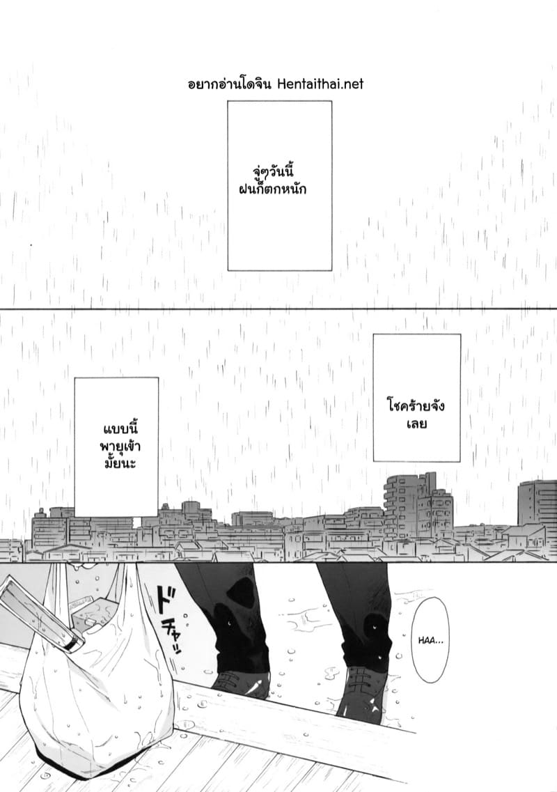ปั่นป่วนหัวใจ เมื่ออยู่ใกล้เธอ 1 ภาพ 3