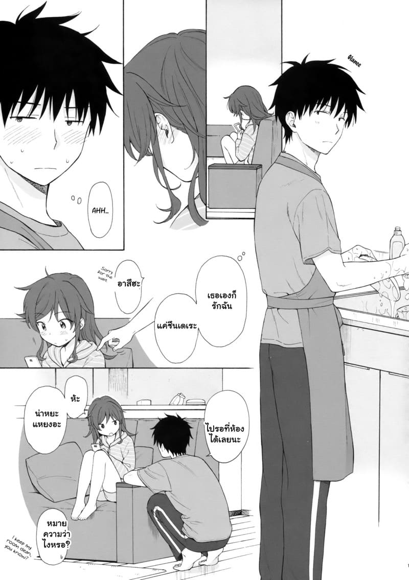 ปั่นป่วนหัวใจ เมื่ออยู่ใกล้เธอ 1 ภาพ 13